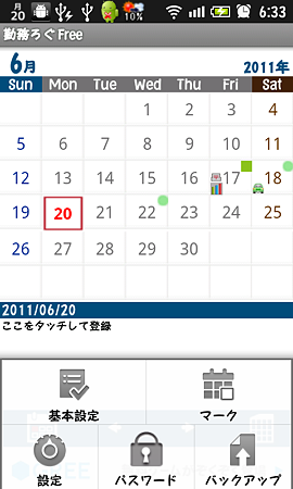 勤務ろぐ１