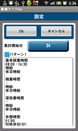勤務ろぐ２
