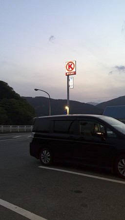 PC3 サークルK 芝川町役場前店