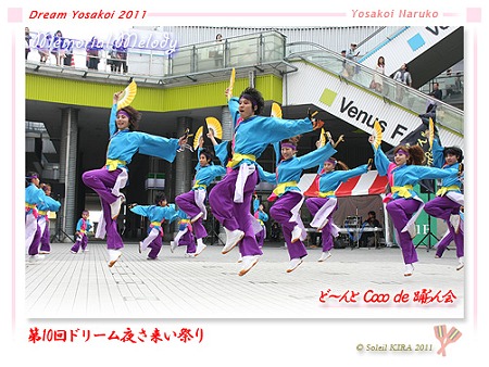 ど〜んと Coco de 踊らん会_01 - 第10回ドリーム夜さ来い祭り