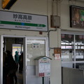 Photos: JR東日本 妙高高原駅