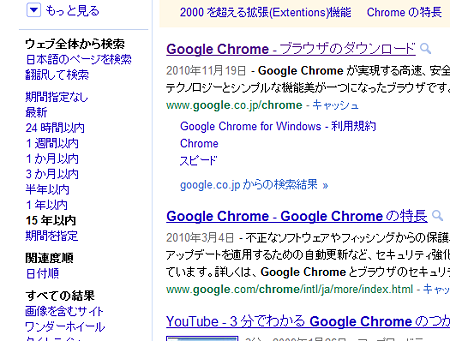 Chromeエクステンション:Google検索に日付表示を(拡大)