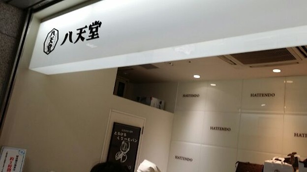 1427071606751 写真: 1427071606751