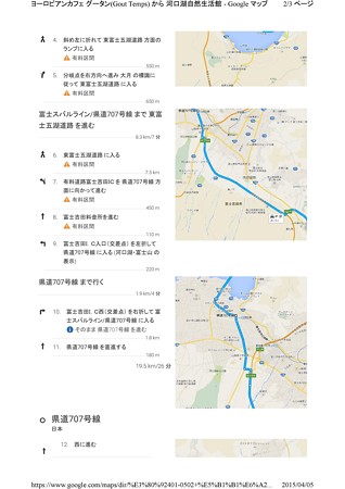 グータン→大石公園No.2