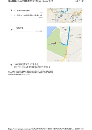 富士霊園→グータンNo.2