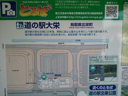 道の駅　大栄