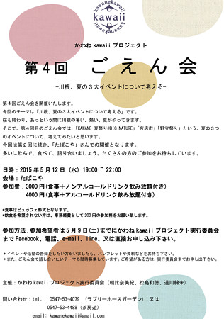 第4回ごえん会 ちらし draft 2