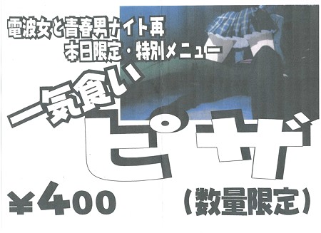 Denpa Onna to Seishun Otoko001
