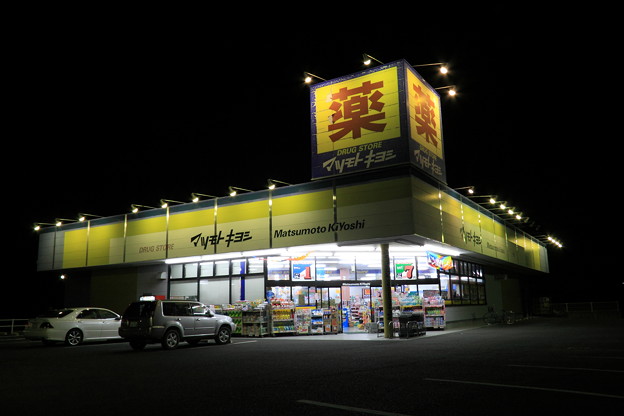 ドラッグストア マツモトキヨシ 利根町店