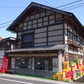 山モ斎藤商店