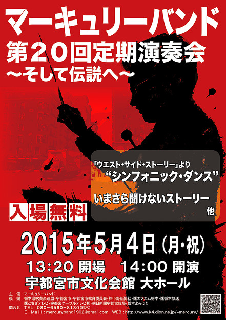 第20回 マーキュリーバンド 定期演奏会 @ 宇都宮市文化会館 2015