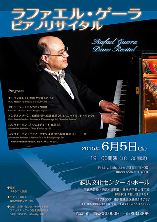 ラファエル・ゲーラ ピアノ・リサイタル 2015 in 練馬文化センター