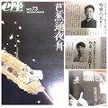 Photos: 芭蕉通夜舟