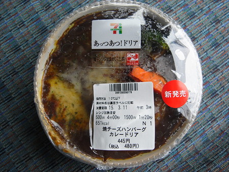 セブンイレブン 焼チーズハンバーグカレードリア 上越に暮らすtakeさんの忘我混沌な日常