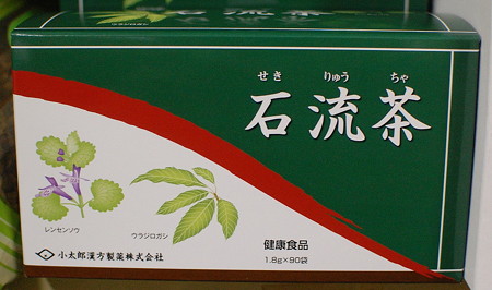 ヒゲジジイ愛用の石流茶