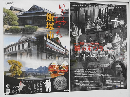 飯塚市観光ポスター