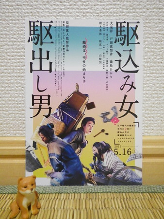 駆込み女駆出し男 試写会当選はがき1