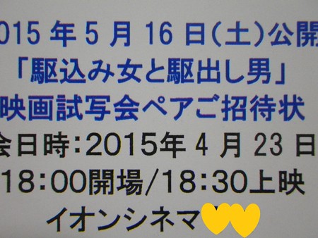 駆込み女駆出し男 試写会当選はがき2
