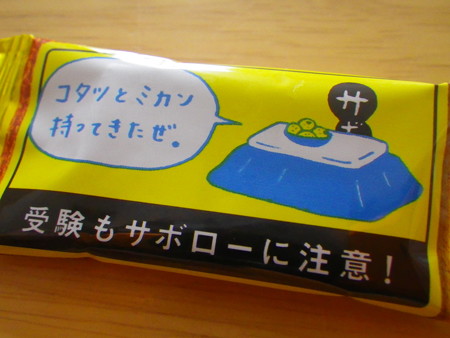 サボロー コタツとミカン