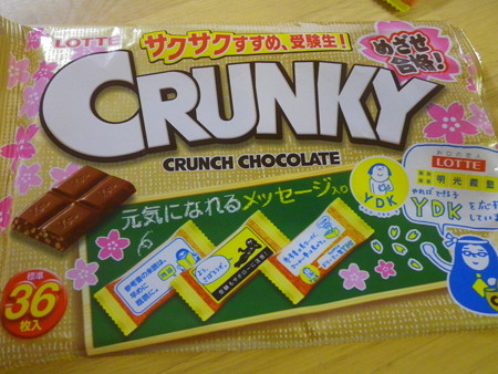 CRUNKY大袋