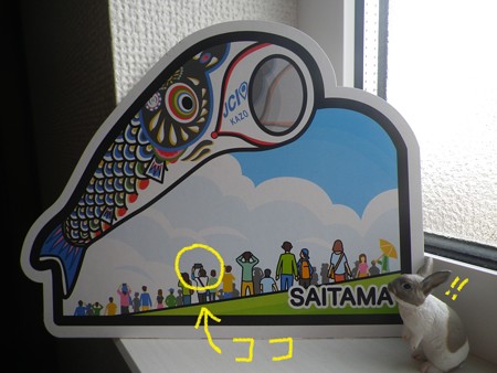 ご当地フォルムカード 第7弾 埼玉県 いまどきな人