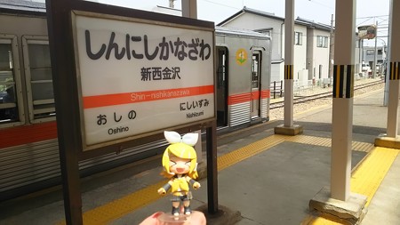 リン:「新西金沢駅で、JRに乗り換えよ♪」