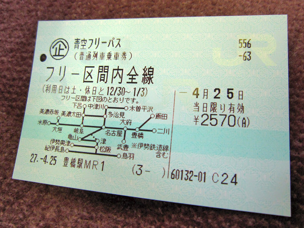 青空フリーパス