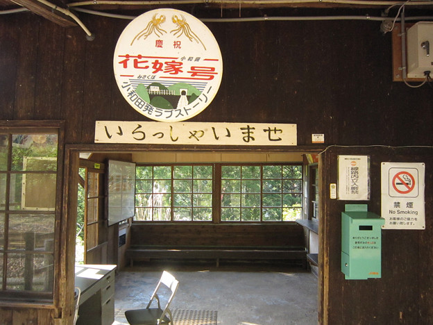 小和田駅