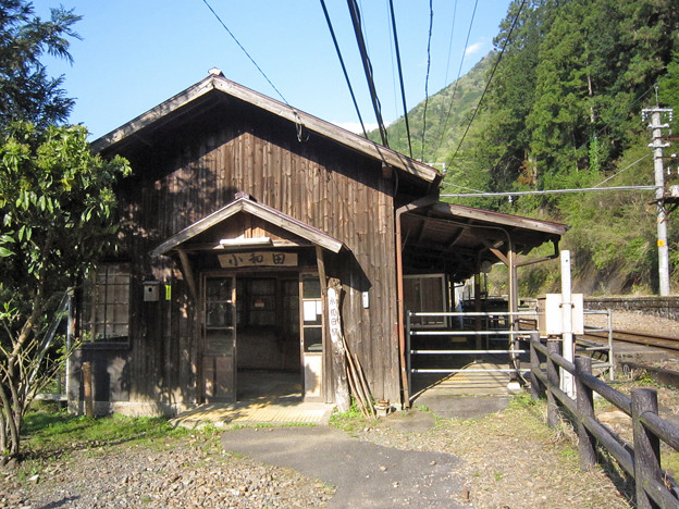 小和田駅