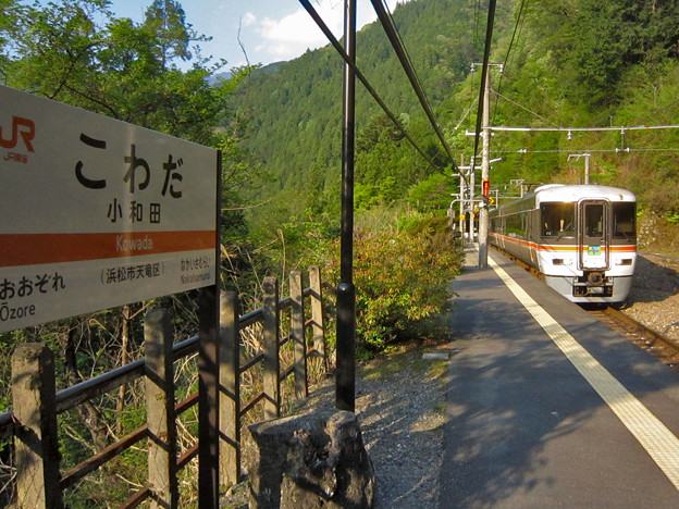 小和田駅