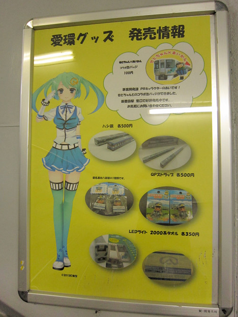 愛知環状鉄道