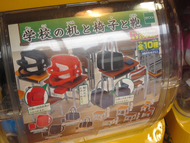 ガチャガチャ
