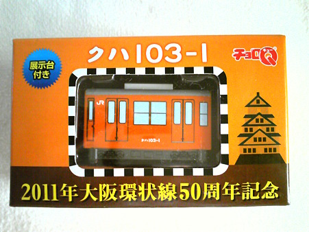 111008-大阪環状線グッヅ (2)