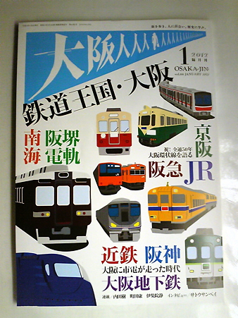 大阪人 12.01月号