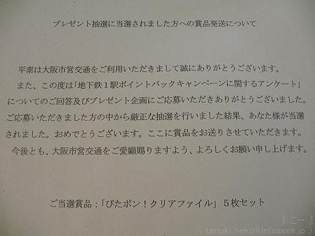 120325-ぴたポン クリアファイル (2)