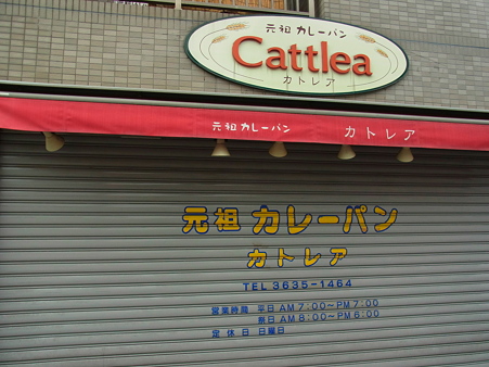 カトレア