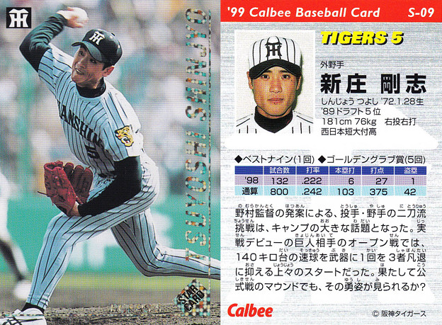 プロ野球チップス1999S-09新庄剛志（阪神タイガース） - 写真共有サイト「フォト蔵」