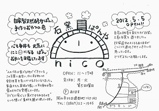 nicoちらし