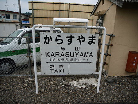 烏山駅3