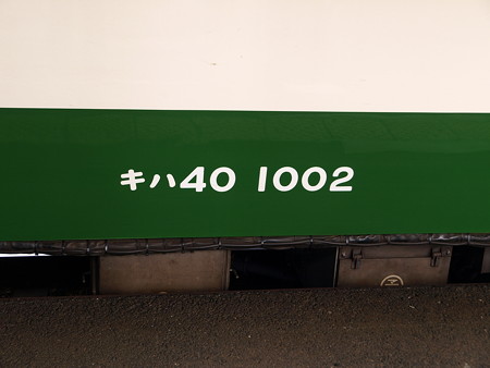 キハ40(烏山駅)6