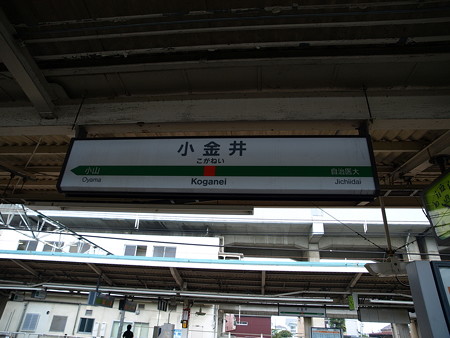 小金井駅9