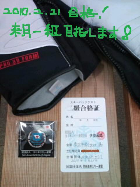 SAJ公認２級合格証