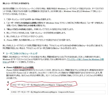 2012.02.13　iTunes起動後予期せぬ…　Apple Computer摘出