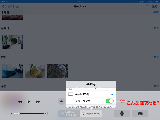 2015.03.29　iPad　AirPlayボタン