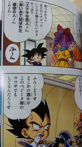 これ可愛いなｗｗ ドラゴンボールsdネタバレ 写真共有サイト フォト蔵