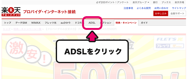 adsl_rakten01