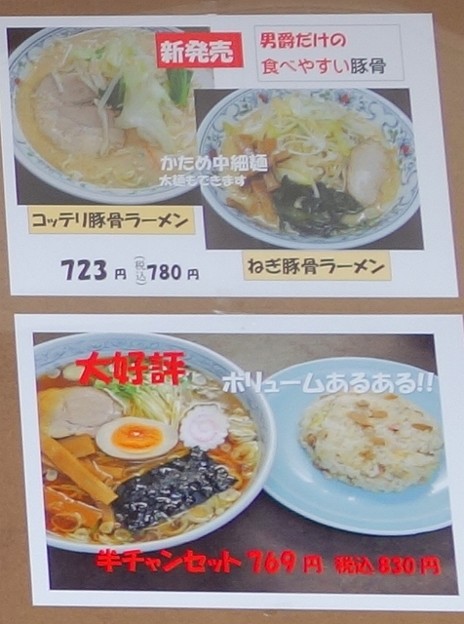 中華麺工房 男爵＠市川DSC00178menu4