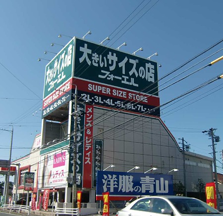 フォーエル浜松可美店 2009年11月4日(水) オープン2年-231025-1