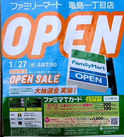 familymart kamejima1tyoume-240127-4