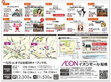 aeonmall funabashi-240425-3